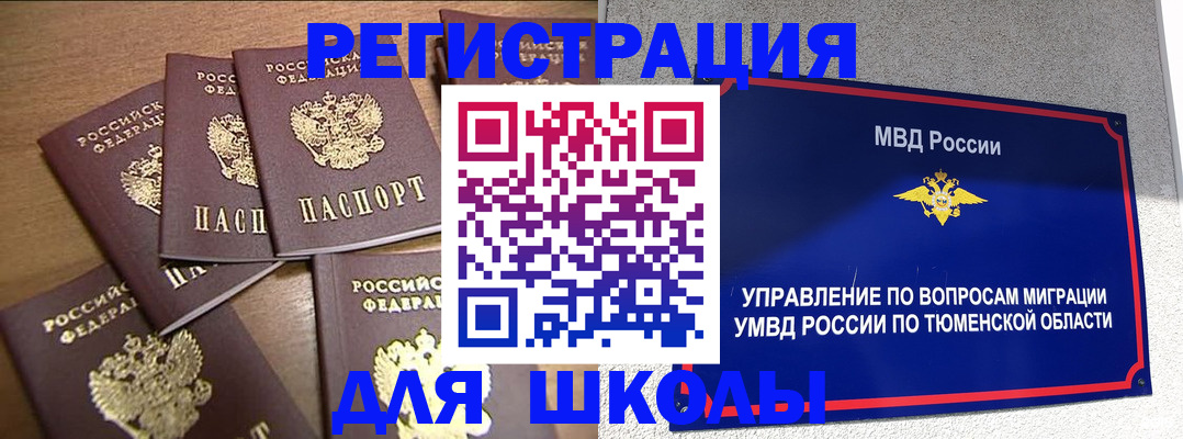временная регистрация для школы в Кораблино